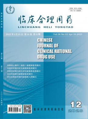 临床合理用药期刊